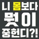 열정점핑다이어트