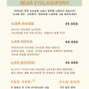 미사베어왁싱&속눈썹펌 네이버블로그