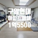 구암현대아파트 이미지