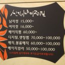 삼보미장원 이미지