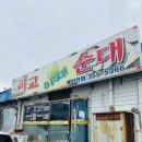 이교야채순대 이미지