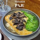 한식밥상 | 파주 심학산 맛집 롯데아울렛 근처 한식 이장님밥상 백숙 후기