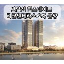 반달섬힐스테이트라군공인중개사사무소 이미지