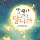 달나라