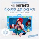 인어공주 | 아기 200일 셀프촬영｜베니비디비치 인어공주 소품대여 내돈내산 후기