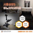 시흥삼성S비뇨의학과의원 이미지