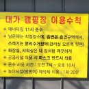 대가캠핑유원지 | 가평 캠핑장 대가캠핑유원지 방문후기