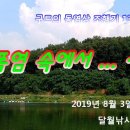 달월 낚시터 이미지