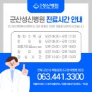 군산 성신병원 이미지