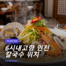 내고향칼국수 이미지