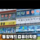 동양전산회계컴퓨터학원 이미지