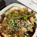 진궁 운중점 | 서판교/판교현대백화점 근처 중식 맛집 [진궁] 운중점 내돈내산 솔직후기
