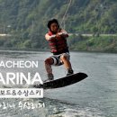 화천마리나