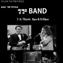 최고의 재즈기타리스트 방병조! 한국을 대표하는 국가대표 밴드! 방병조 Jazz Band! 이미지