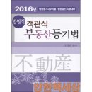 법단기 등기직 부등법 객관식 같이들으실분? 이미지