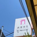 원터4길 6 이미지