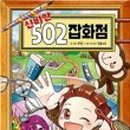 초코잡화점
