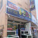 웅진횟집