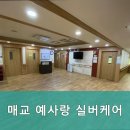 예사랑실버케어 | 수원요양원 매교 예사랑 실버케어 든든한 울타리가 되어드립니다