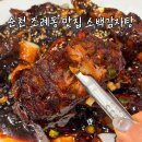 밥집 | 순천 조례동 맛집 소백감자탕 현지인 점심 밥집 추천 후기