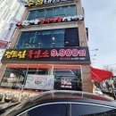 울산흑염소탕 이미지