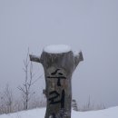 적근지맥(23km) 봄에 떠난 겨울여행 이미지