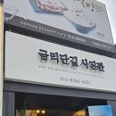 설빙금오산점 이미지
