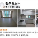 선운초교 | 광주광역시 선운지구 포리에 입주청소후기