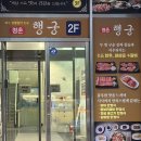 평촌 행궁 이미지