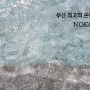 녹천탕 - 김해시 가야로528번길 8 | 녹천탕