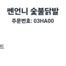 쎈언니숯불닭발