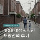 장항동 법원 | 일산 개인파산, 면책불허가 위기에서 재량면책 시킨 변호사의 성공 노하우
