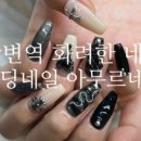 네일아무르