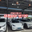 현대자동차대정점 | SK렌터카 제주 셔틀버스 위치 테슬라 모델3 렌트 후기 전기차 충전방법 반납