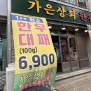 김해 삼계동 1++한우 맛집 가은상회 한우가 6,900원???
