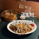 금호 미주리