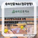 속리산(청주)휴게소 시루봉 이미지