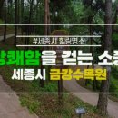 금강수목원 이미지