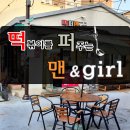 떡퍼맨&걸