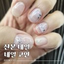 디오아트 | 산본 네일 아트 네일코인에서 젤네일 이달의아트 후기