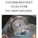 스텐냄비 무지개얼룩 없애는 방법 이미지