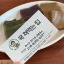 반디식당 | 🎯 무주 태권도원 반디랜드 근처 맛집 묵쳐먹는집 솔직후기