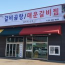 도담갈비곰탕