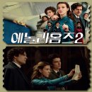 하로홈즈 | 에놀라홈즈2 출연진으로 보는 넷플릭스영화추천 정보 줄거리 평점