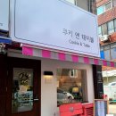 쿠키앤테이블 이미지