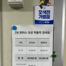 티에이치모터스오산