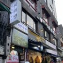 그림항아리동아리 | [인사동] 대추 집 딸은 전통찻집에서도 대추차를 마십니다. (지대방)