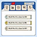 하노이 미슐랭 쌀국수 맛집 Pho 10 Ly Quoc Su 위치 메뉴 후기 등
