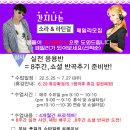 ＜안양스타살사＞ 소라&라틴걸's 살사 실전 응용반 ＜쇼셜 반곡추기 도전반!＞ = 5월25일 개강! 이미지