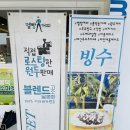 봉덕동커피 - 포항시 남구 문덕로53번길 7 | 봉덕동 멜빵커피 빙수·토스트 솔직후기